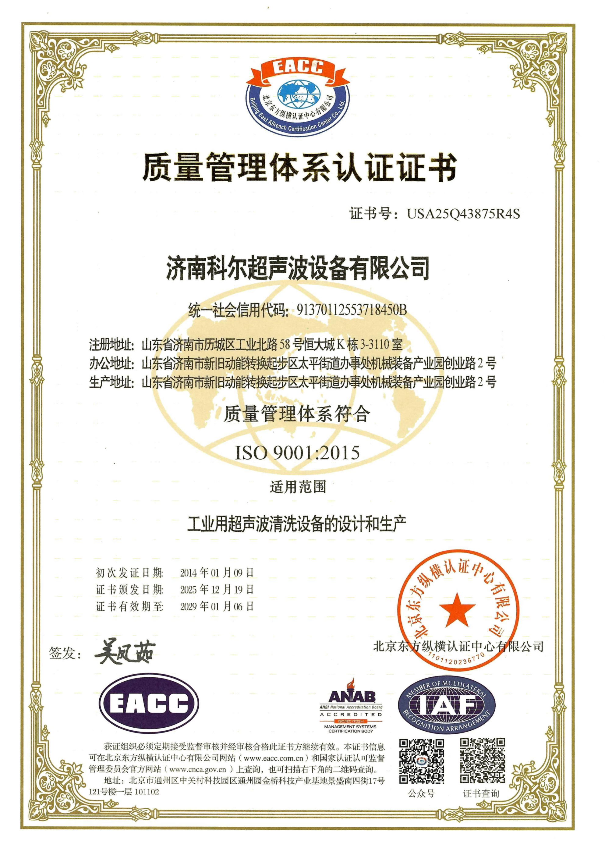 质量管理体系认证证书